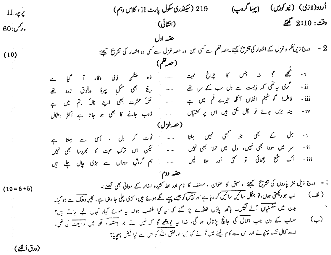 10th Class Urdu Paper 2019 Gujranwala Board Subjective Group 1